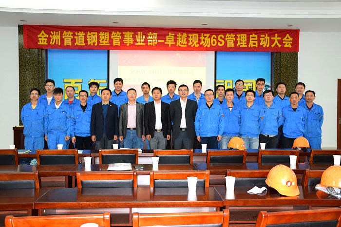 祝賀:浙江金洲管道科技股份有限公司 啟動(dòng)大會(huì)