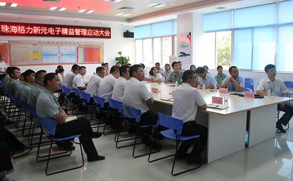 珠海格力心愿電子精益管理啟動(dòng)大會(huì)現(xiàn)場(chǎng)