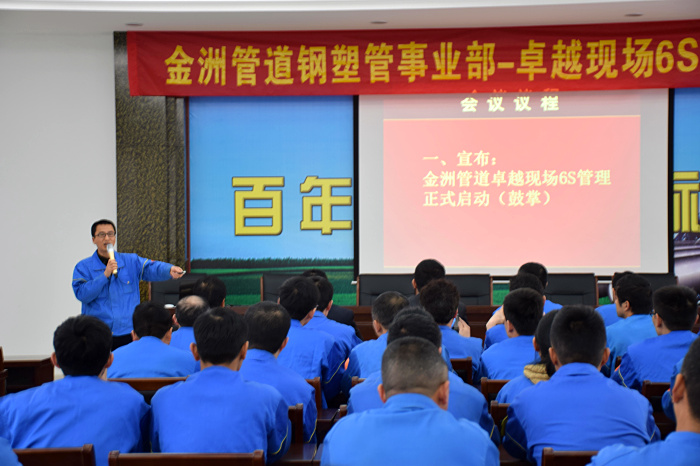 祝賀:浙江金洲管道科技股份有限公司 啟動(dòng)大會(huì)