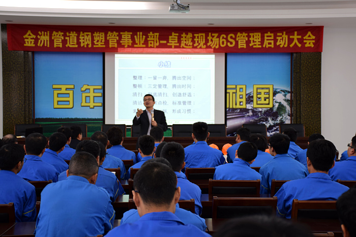 祝賀:浙江金洲管道科技股份有限公司 啟動(dòng)大會(huì)