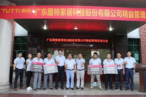 廣東圖特精益管理培訓(xùn)