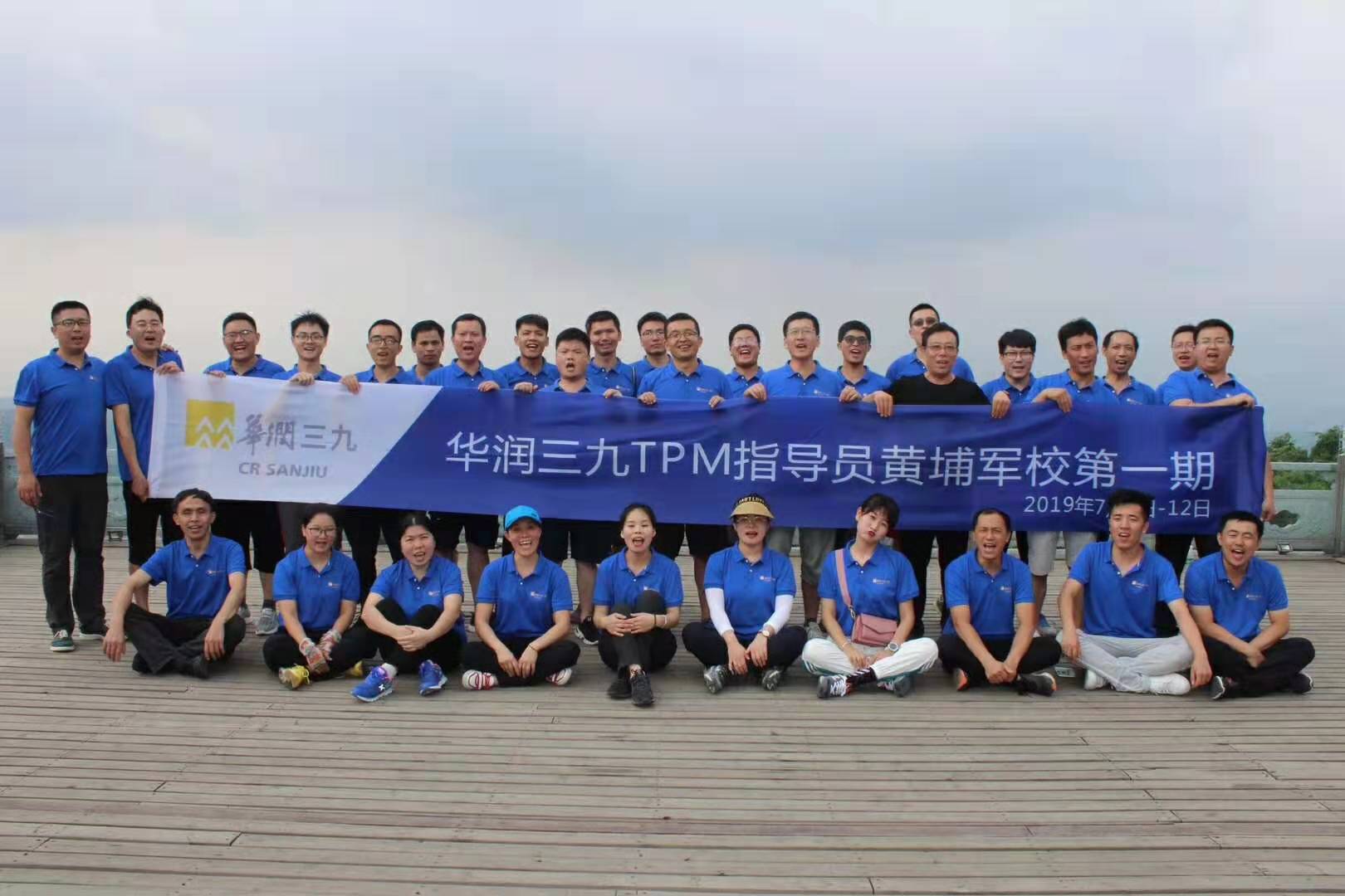 華潤三九TPM指導(dǎo)