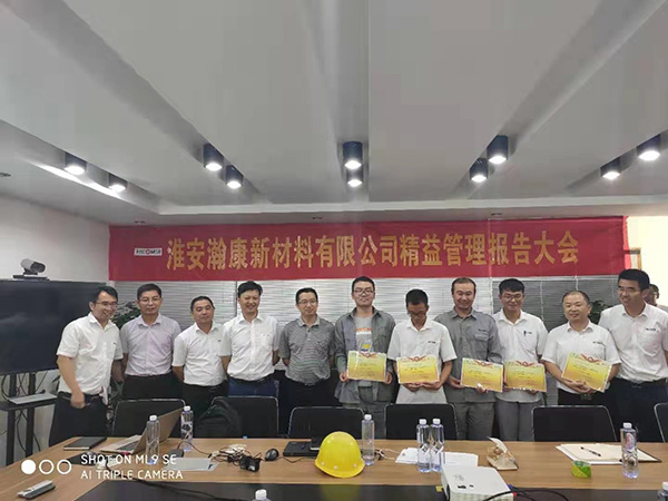 淮安瀚康新材料 精益管理項目全體合影
