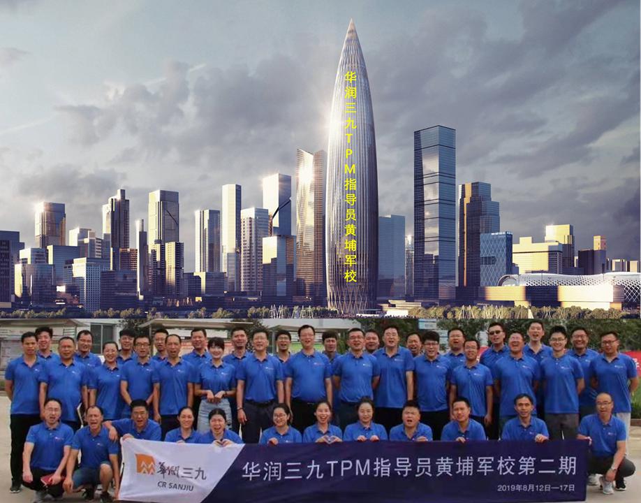 華潤(rùn)三九TPM內(nèi)訓(xùn)師黃埔軍校培訓(xùn)