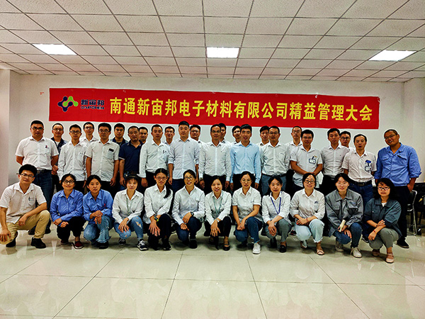 精益管理項目啟動大會