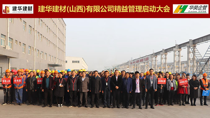 精益管理啟動會照片