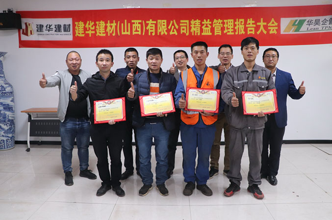 精益管理總結(jié)會