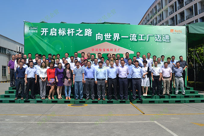 祝賀華潤(rùn)怡寶 精益管理項(xiàng)目啟動(dòng)