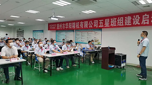 華陽精機(jī)五星班組建設(shè)啟動(dòng)大會(huì)現(xiàn)場(chǎng)