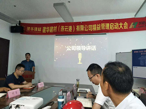 簽約:建華建材(連云港)公司 精益管理項(xiàng)目咨詢