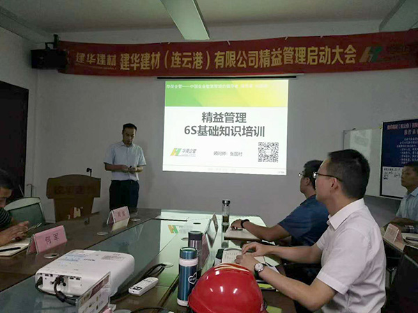 建華建材(連云港)公司 精益管理項(xiàng)目咨詢