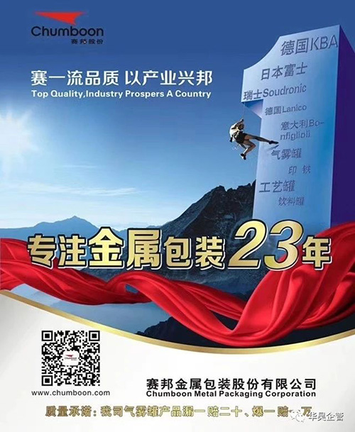 賽邦金屬包裝股份有限公司