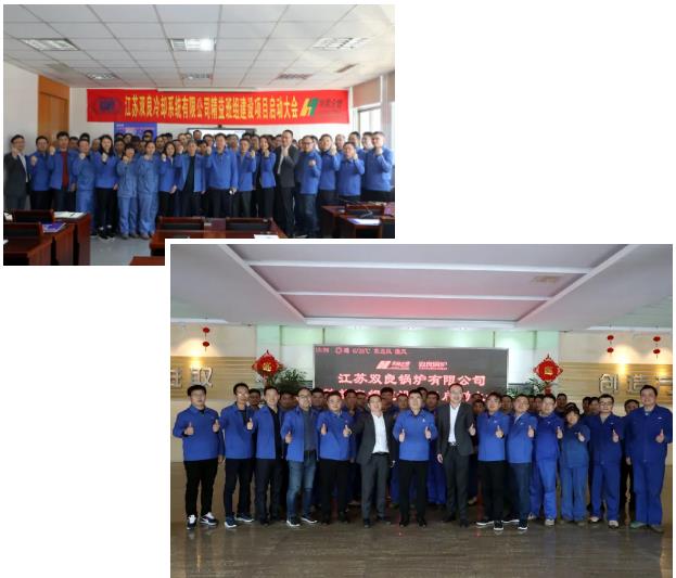 客戶雙良精益班組建設(shè)項(xiàng)目啟動(dòng)