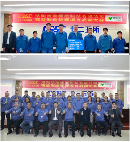 簽約：洛陽(yáng)雙瑞橡塑科技 精益管理項(xiàng)目咨詢(xún)