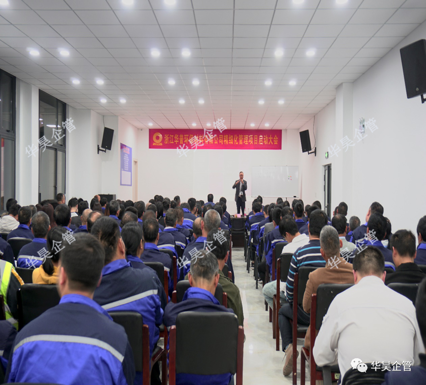 簽約:浙江華普環(huán)保材料公司 精細化管理項目