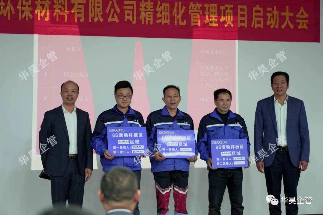 祝賀客戶(hù)華普環(huán)保精細(xì)化管理項(xiàng)目啟動(dòng)