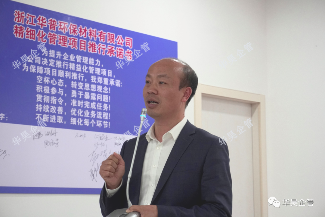 祝賀客戶(hù)華普環(huán)保精細(xì)化管理項(xiàng)目啟動(dòng)