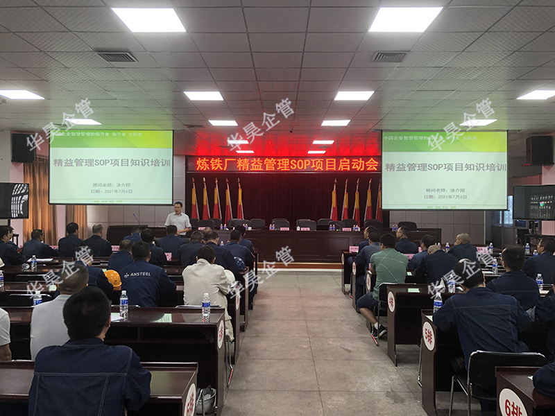 攀鋼釩煉鐵廠 精益標(biāo)準(zhǔn)化管理項目
