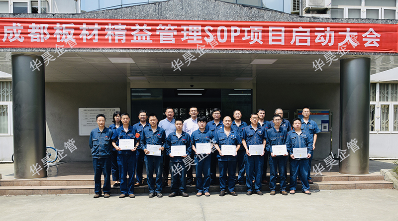 簽約:攀鋼集團(tuán)成都板材公司 精益標(biāo)準(zhǔn)化管理項(xiàng)目