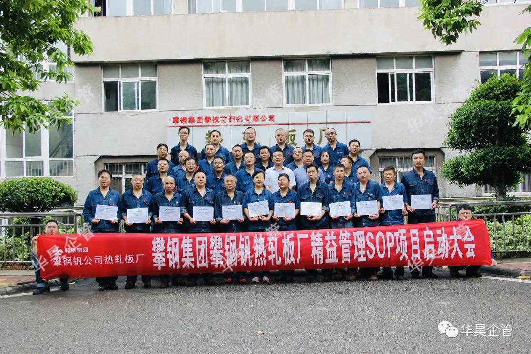 簽約:攀鋼釩熱軋板廠 精益標(biāo)準(zhǔn)化管理項(xiàng)目