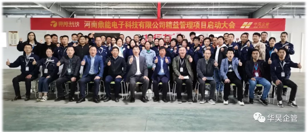 簽約:河南鼎能電子科技 精益管理項目咨詢