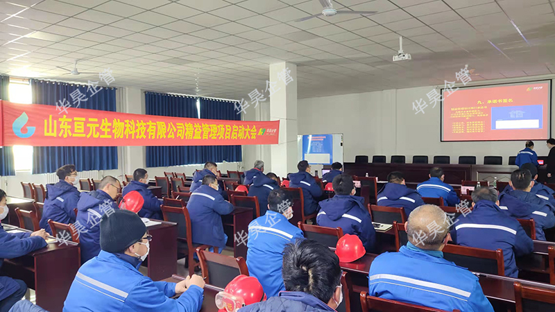 山東亙元生物 精益管理項目咨詢