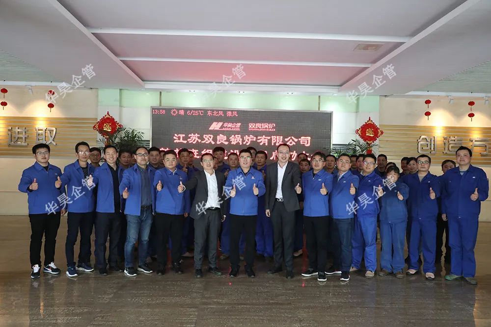 華昊企管團(tuán)隊(duì)與江蘇雙良鍋爐公司員工 精益班組合影