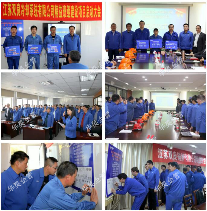 雙良冷卻系統(tǒng)公司 班組建設(shè)項(xiàng)目啟動(dòng)大會(huì)