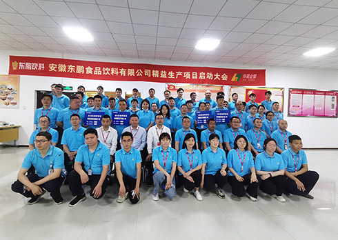 祝賀東鵬飲料 精益管理項(xiàng)目正式啟動(dòng)