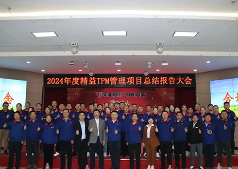 祝賀河南天能集團(tuán) 精益TPM管理項(xiàng)目總結(jié)大會(huì)圓滿(mǎn)舉辦！