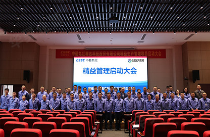 中船九江公司精益生產(chǎn)管理項(xiàng)目