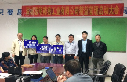 富明精密工業(yè)精益管理項目