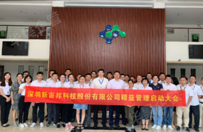 新宙邦集團(tuán)精益管理項(xiàng)目