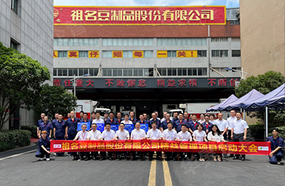 祖名豆制品股份精益管理項(xiàng)目