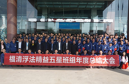福耀集團精益五星班組建設項目