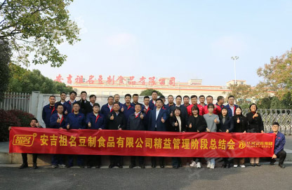 安吉祖名精益管理咨詢項(xiàng)目