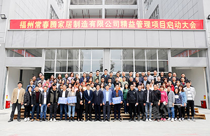 常春騰家居精益管理咨詢項(xiàng)目