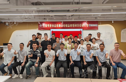 甘棠明善精益管理咨詢項(xiàng)目